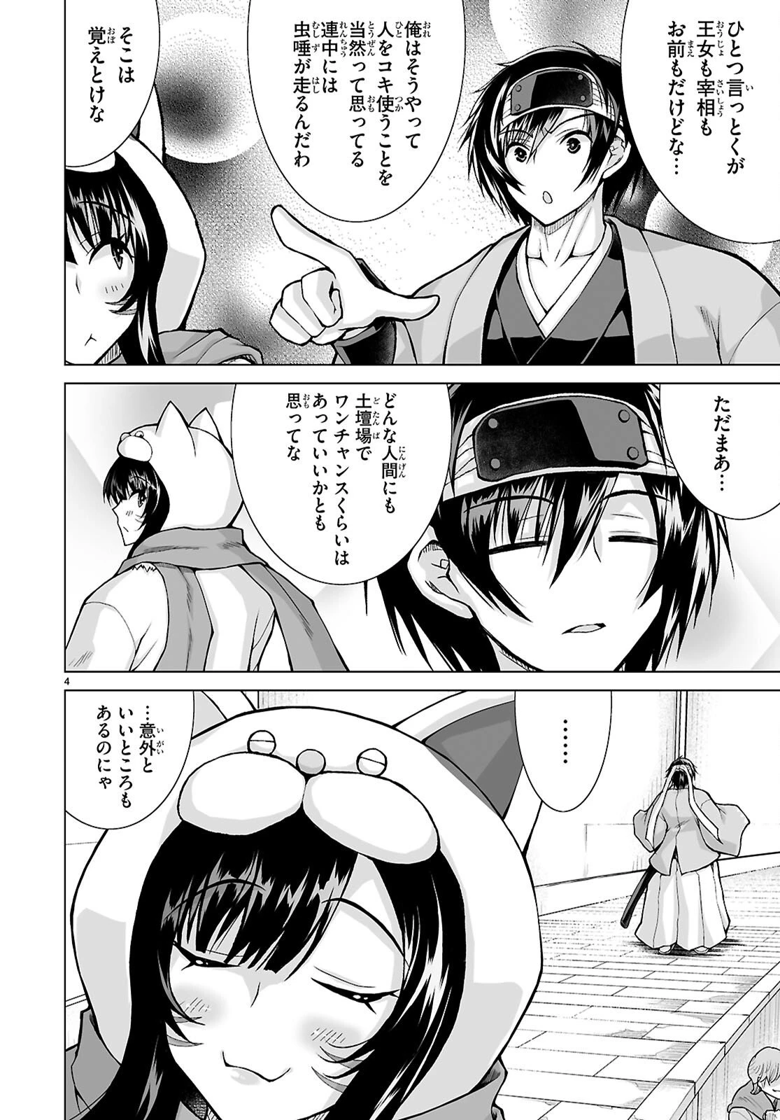 異世界に召喚されたんだけど、なんでも斬れてしまう権能を手に入れたのでイージーモードでした。 第20話 - 4