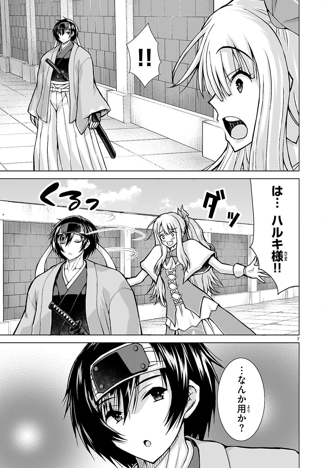 異世界に召喚されたんだけど、なんでも斬れてしまう権能を手に入れたのでイージーモードでした。 第20話 - 7