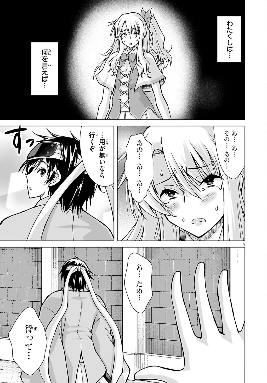 異世界に召喚されたんだけど、なんでも斬れてしまう権能を手に入れたのでイージーモードでした。 第20話 - 9