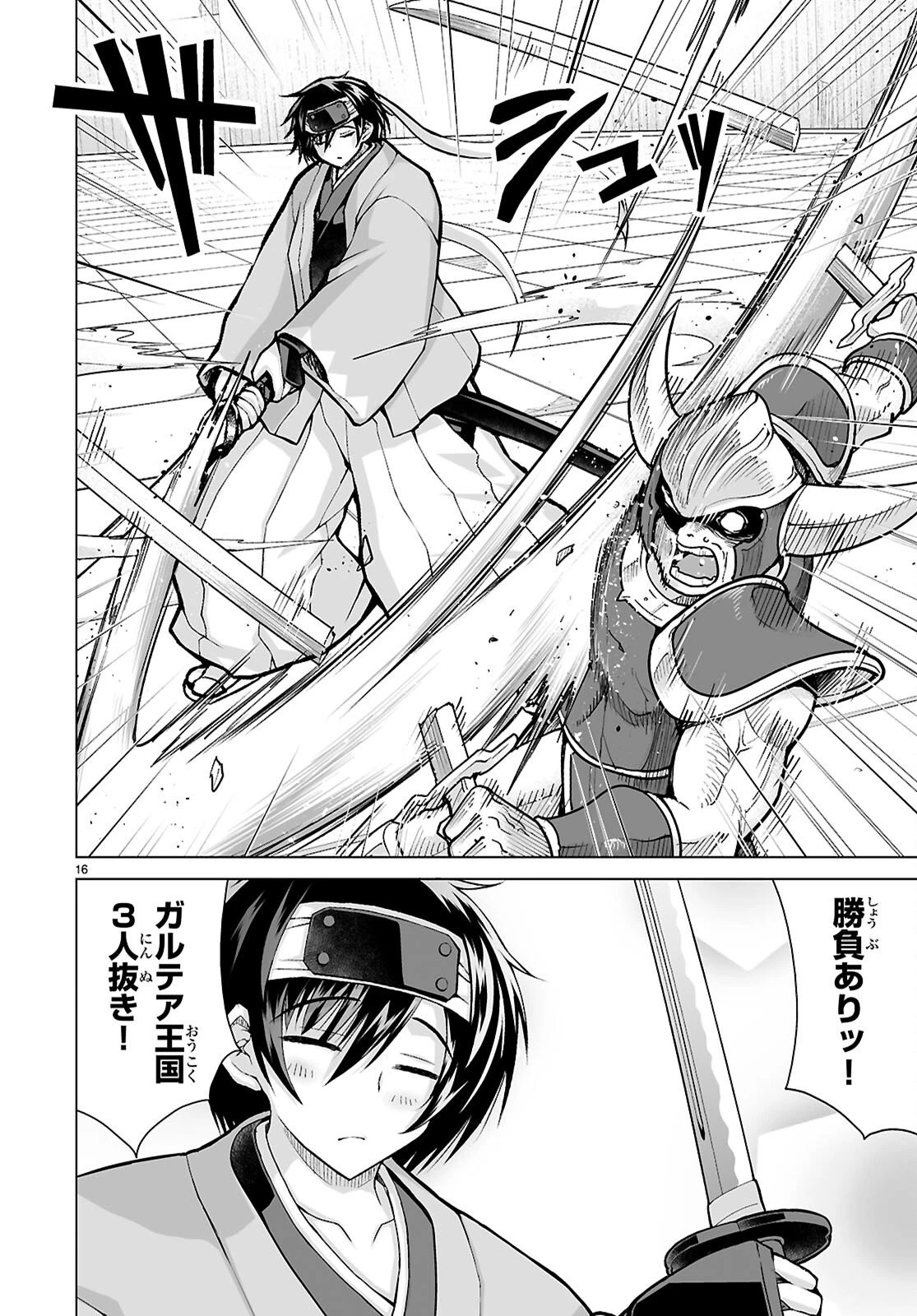 異世界に召喚されたんだけど、なんでも斬れてしまう権能を手に入れたのでイージーモードでした。 第20話 - 16