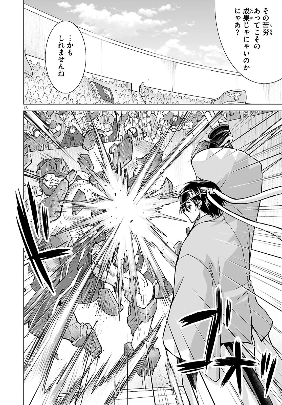 異世界に召喚されたんだけど、なんでも斬れてしまう権能を手に入れたのでイージーモードでした。 第20話 - 18