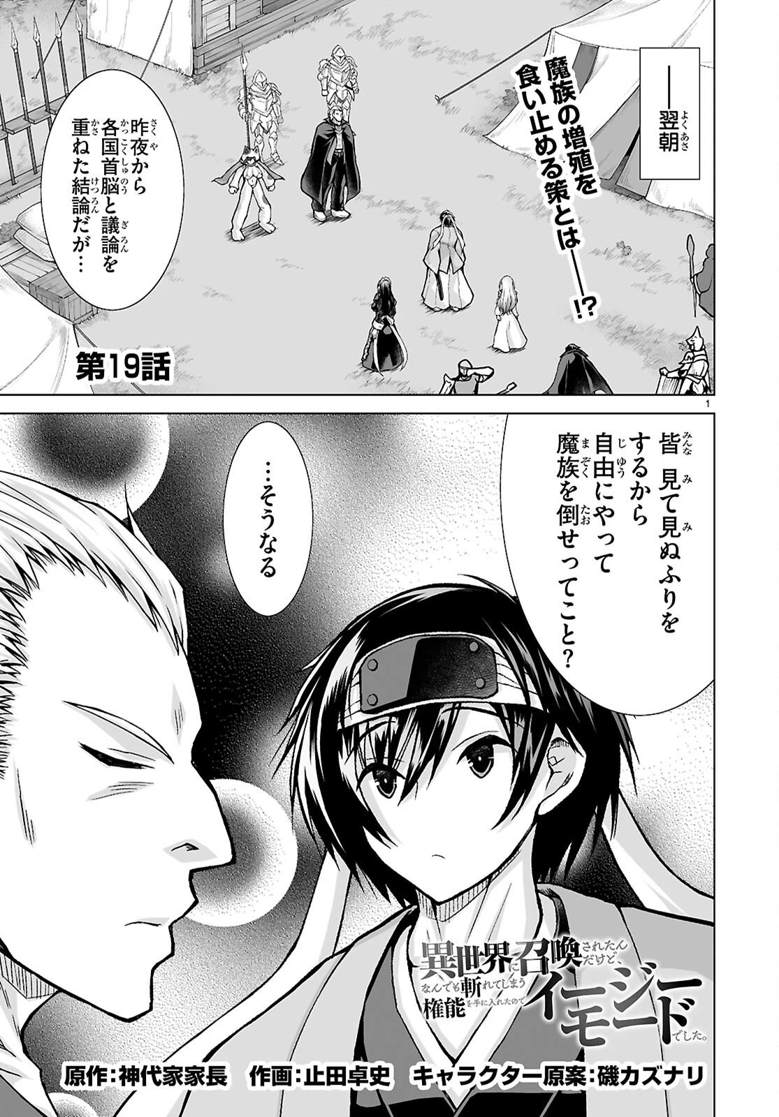 異世界に召喚されたんだけど、なんでも斬れてしまう権能を手に入れたのでイージーモードでした。 第19話 - 1