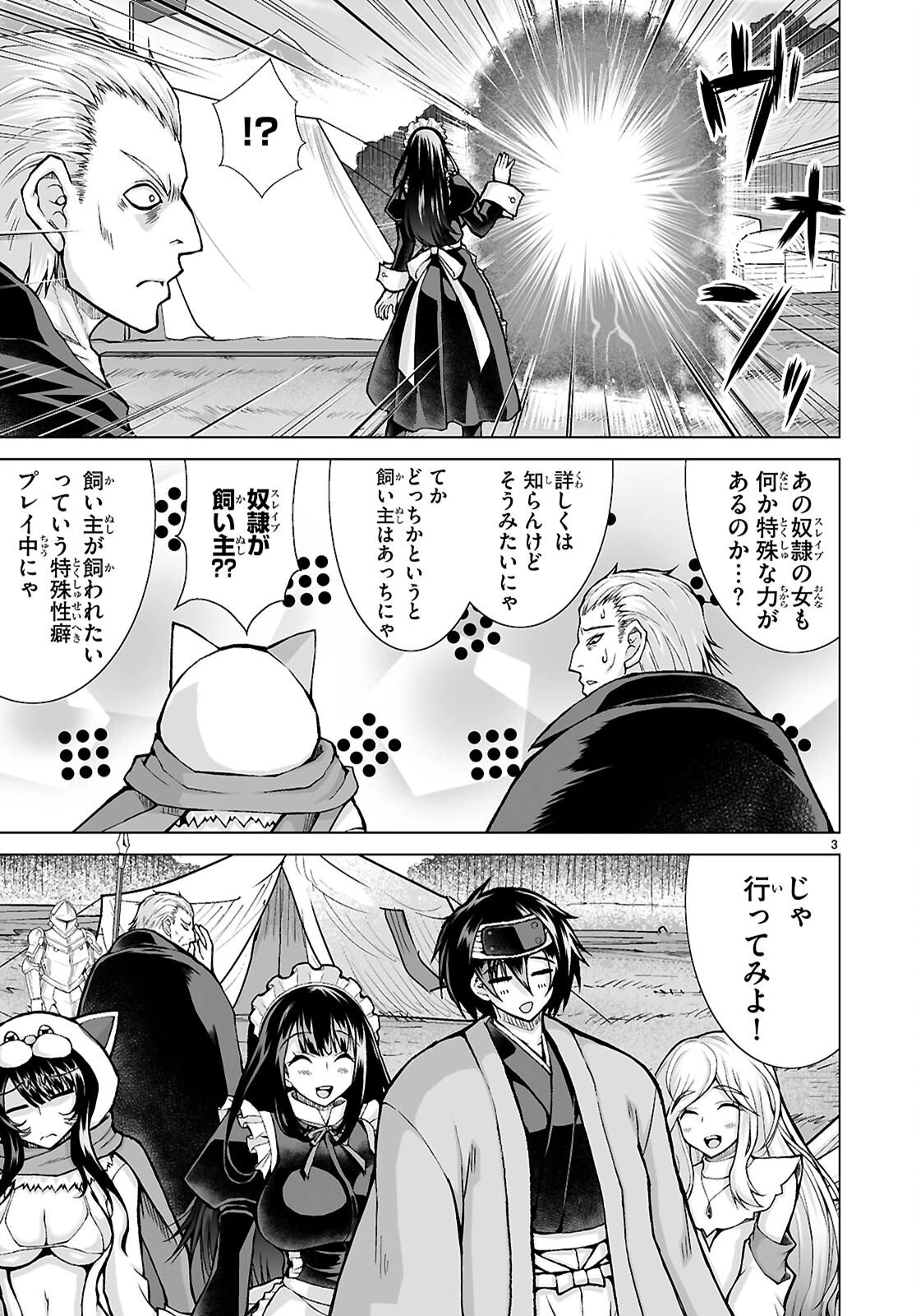 異世界に召喚されたんだけど、なんでも斬れてしまう権能を手に入れたのでイージーモードでした。 第19話 - 3