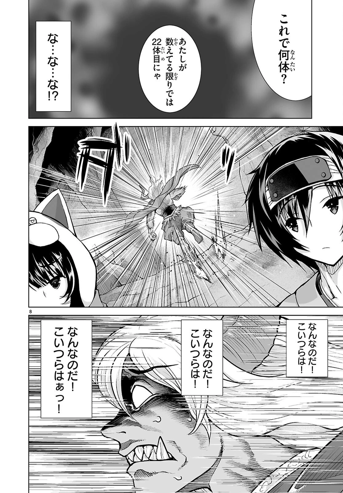 異世界に召喚されたんだけど、なんでも斬れてしまう権能を手に入れたのでイージーモードでした。 第19話 - 8