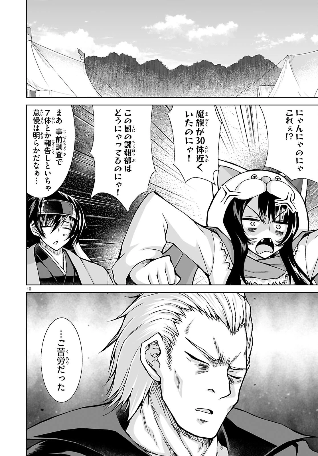 異世界に召喚されたんだけど、なんでも斬れてしまう権能を手に入れたのでイージーモードでした。 第19話 - 10