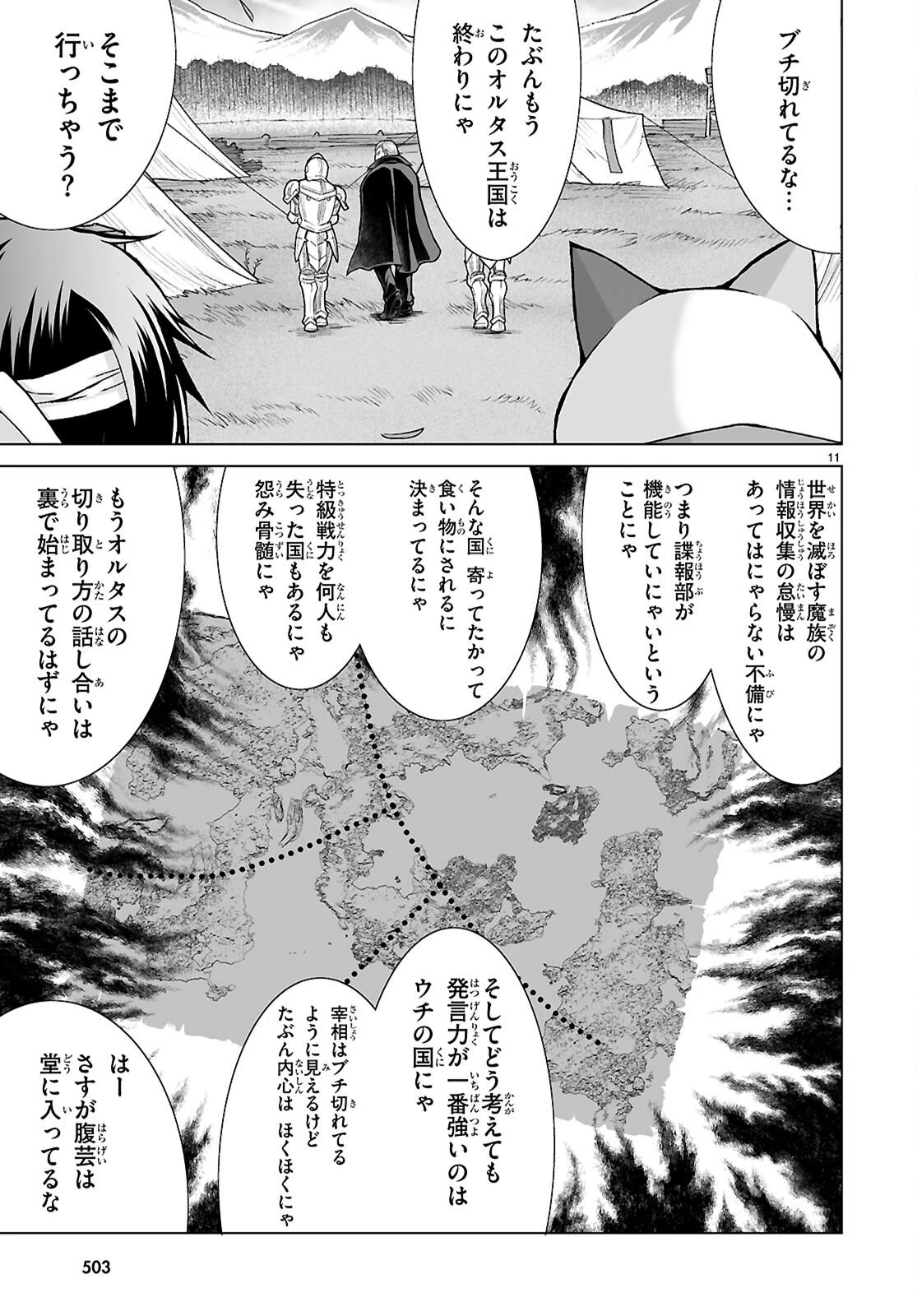 異世界に召喚されたんだけど、なんでも斬れてしまう権能を手に入れたのでイージーモードでした。 第19話 - 11