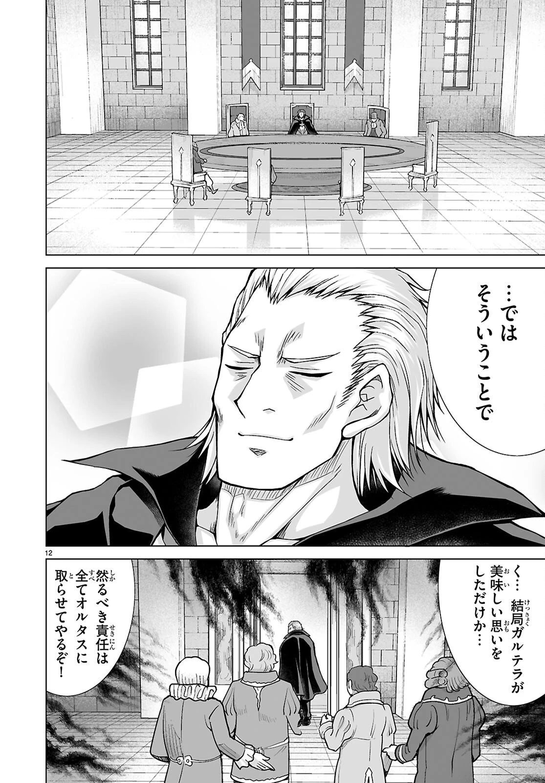 異世界に召喚されたんだけど、なんでも斬れてしまう権能を手に入れたのでイージーモードでした。 第19話 - 12