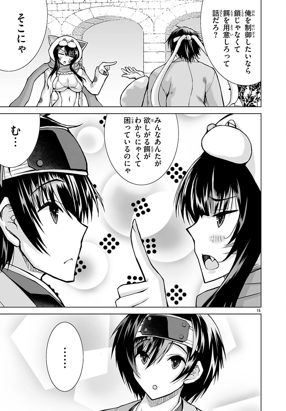 異世界に召喚されたんだけど、なんでも斬れてしまう権能を手に入れたのでイージーモードでした。 第19話 - 15