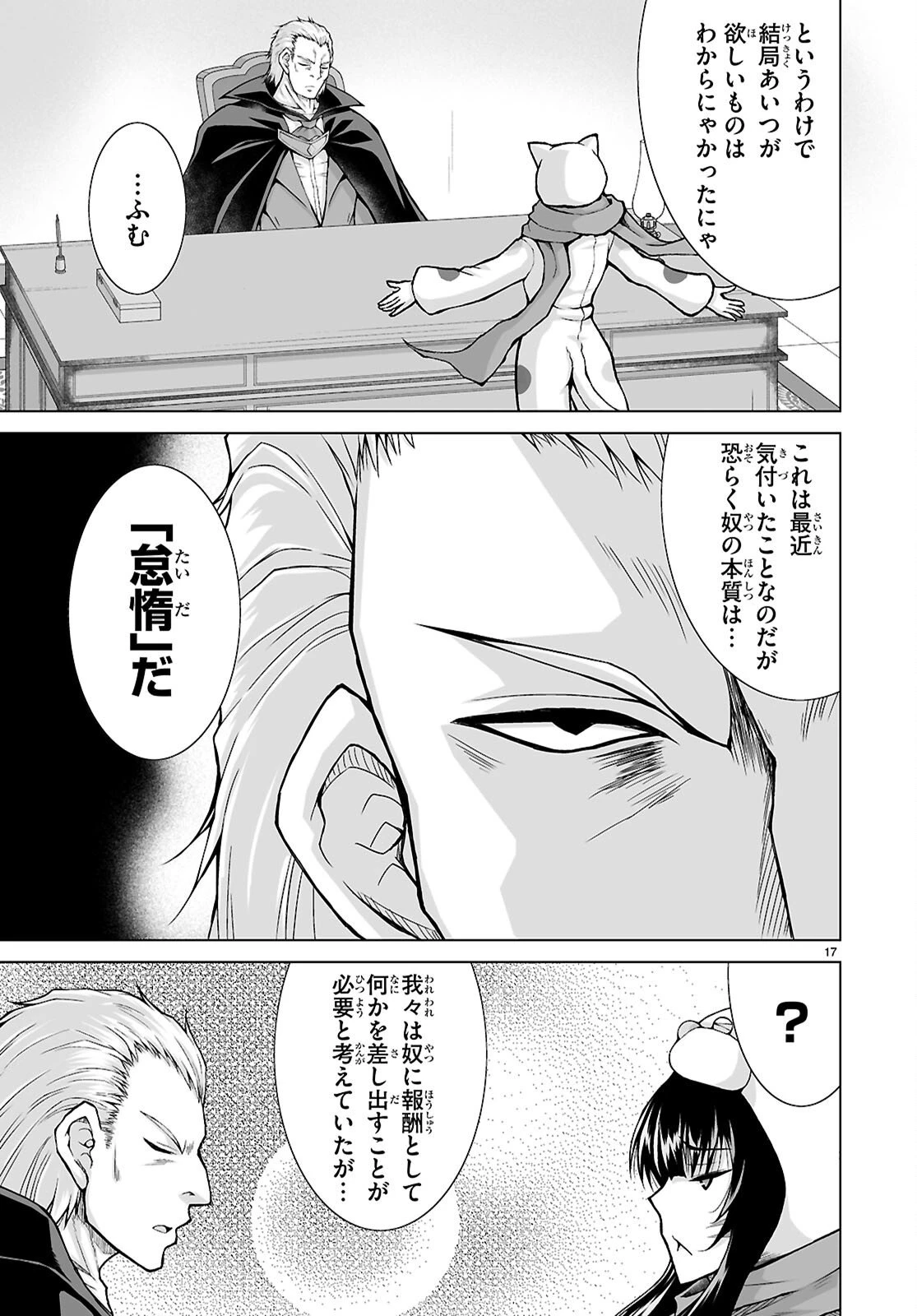 異世界に召喚されたんだけど、なんでも斬れてしまう権能を手に入れたのでイージーモードでした。 第19話 - 17