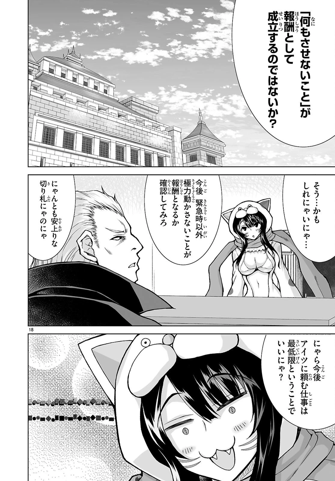 異世界に召喚されたんだけど、なんでも斬れてしまう権能を手に入れたのでイージーモードでした。 第19話 - 18