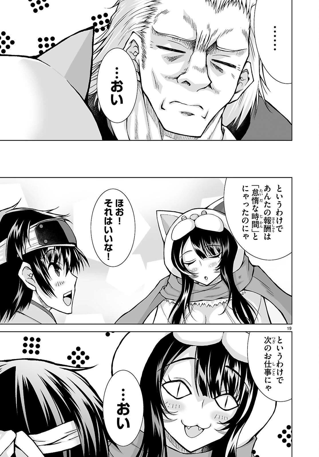 異世界に召喚されたんだけど、なんでも斬れてしまう権能を手に入れたのでイージーモードでした。 第19話 - 19