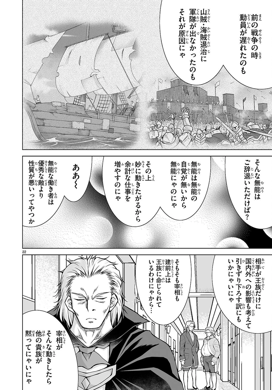 異世界に召喚されたんだけど、なんでも斬れてしまう権能を手に入れたのでイージーモードでした。 第19話 - 22