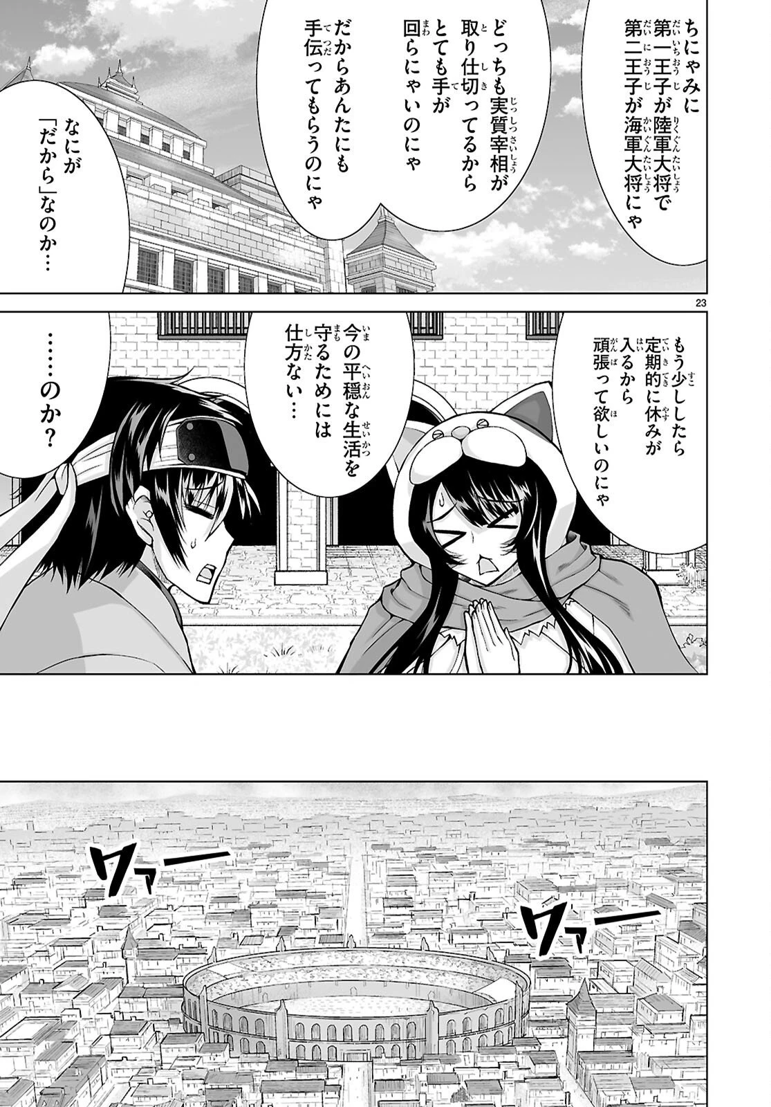 異世界に召喚されたんだけど、なんでも斬れてしまう権能を手に入れたのでイージーモードでした。 第19話 - 23