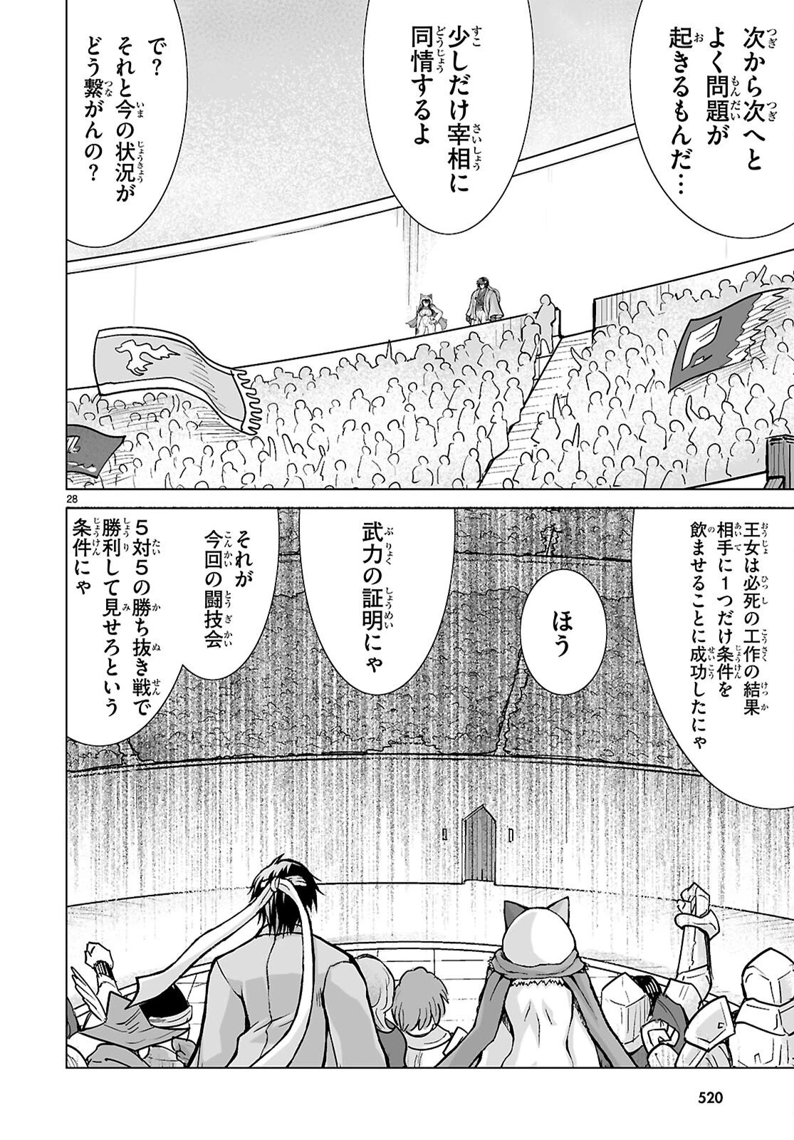 異世界に召喚されたんだけど、なんでも斬れてしまう権能を手に入れたのでイージーモードでした。 第19話 - 28