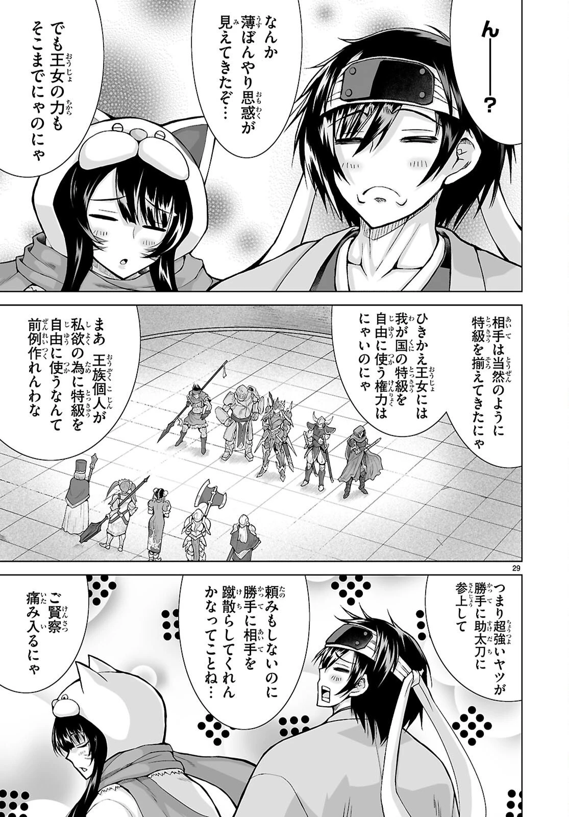 異世界に召喚されたんだけど、なんでも斬れてしまう権能を手に入れたのでイージーモードでした。 第19話 - 29