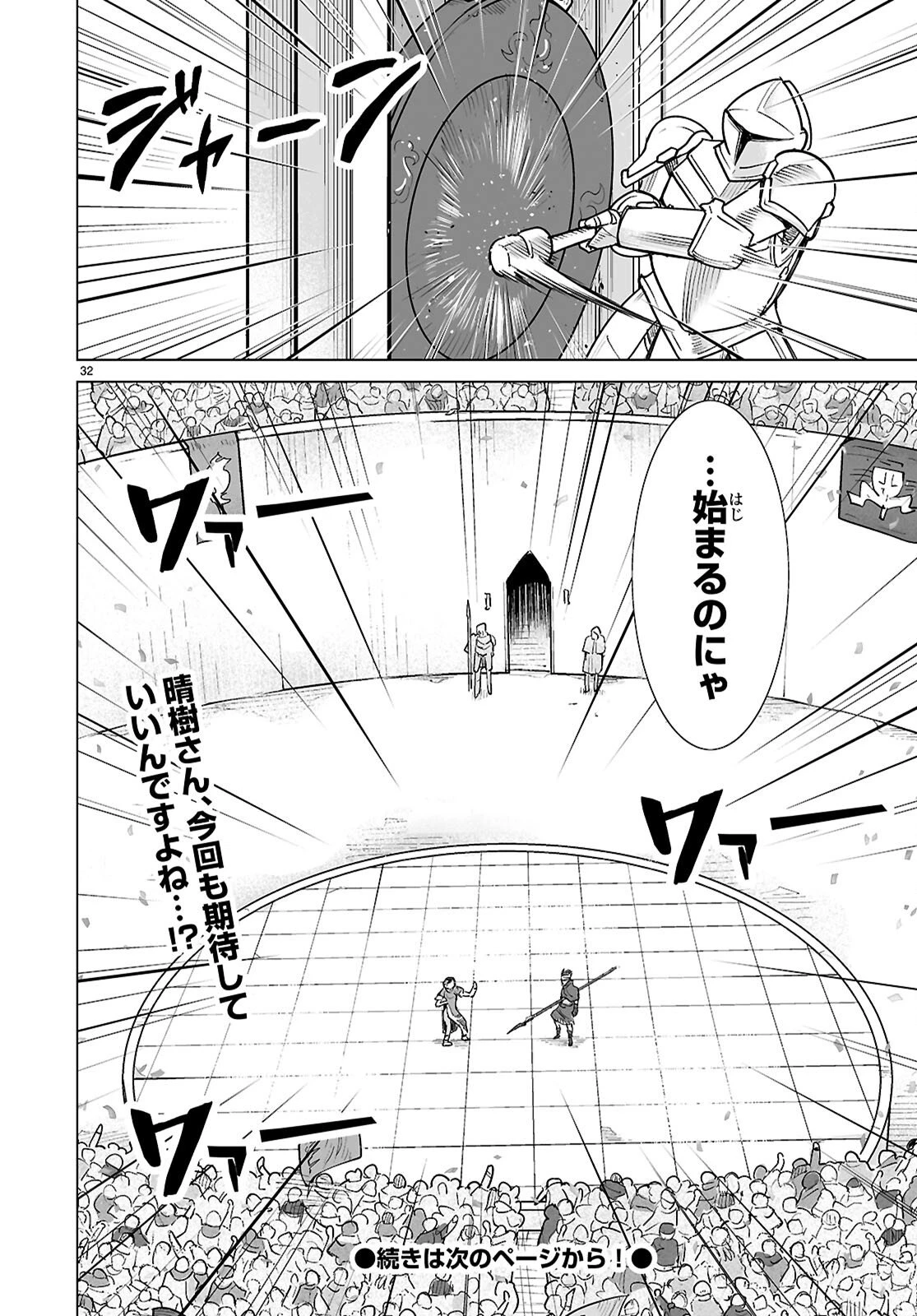 異世界に召喚されたんだけど、なんでも斬れてしまう権能を手に入れたのでイージーモードでした。 第19話 - 32