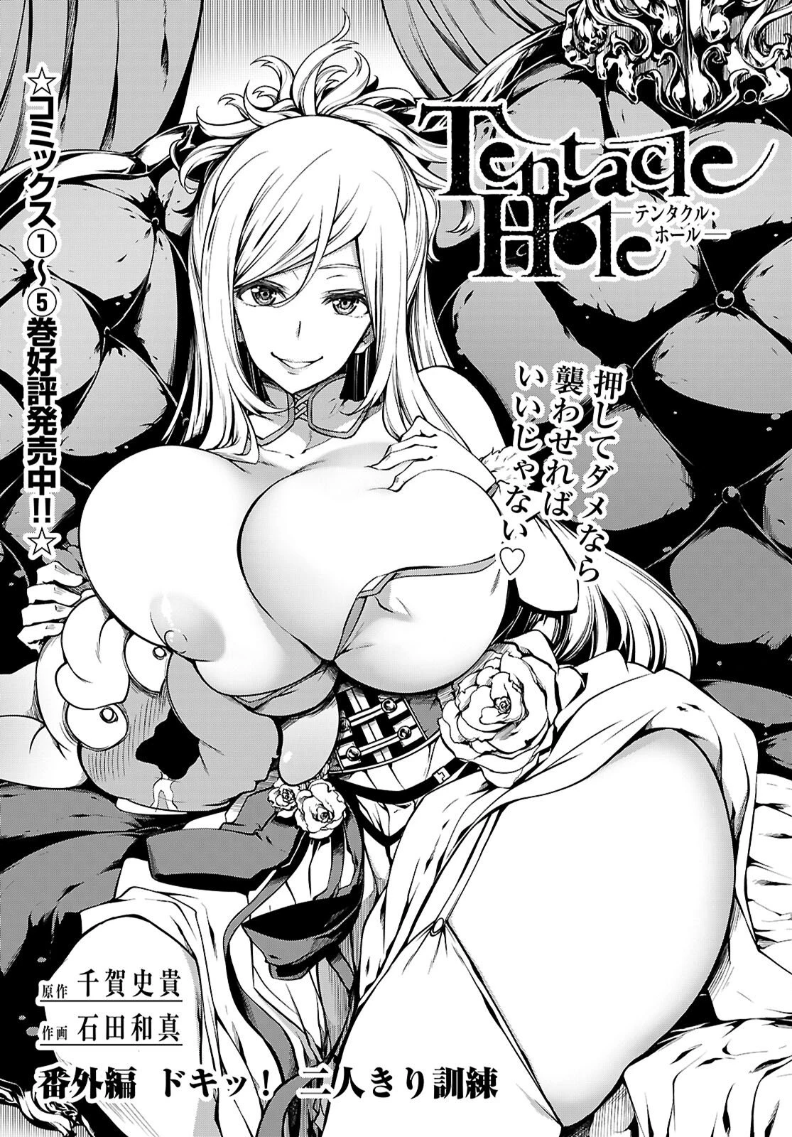 Tentacle Hole 第22.5話 - 1