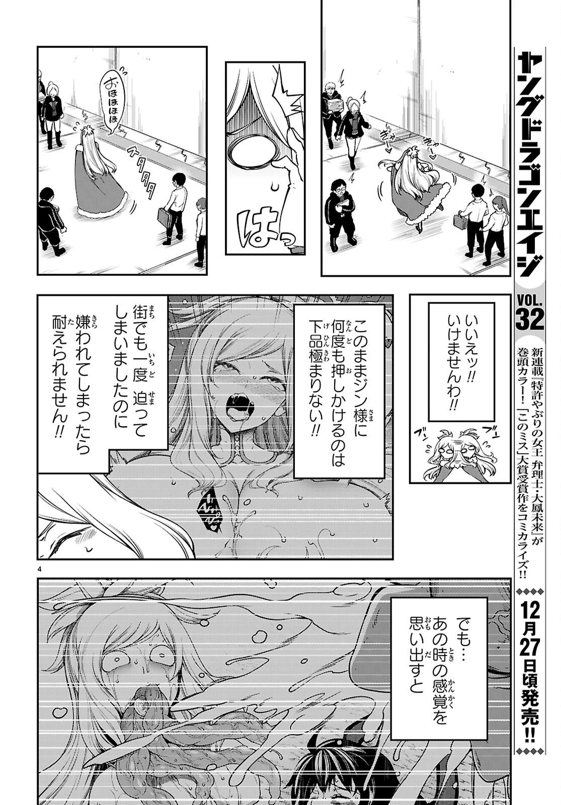 Tentacle Hole 第22.5話 - 4