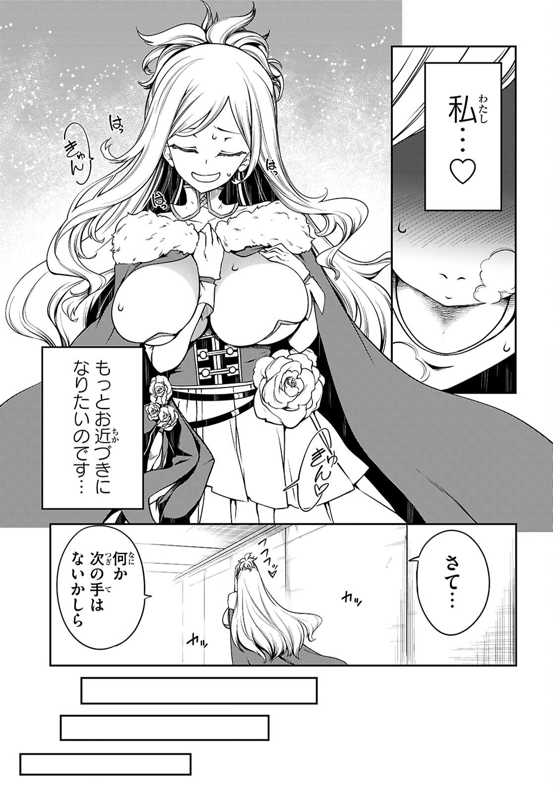 Tentacle Hole 第22.5話 - 5