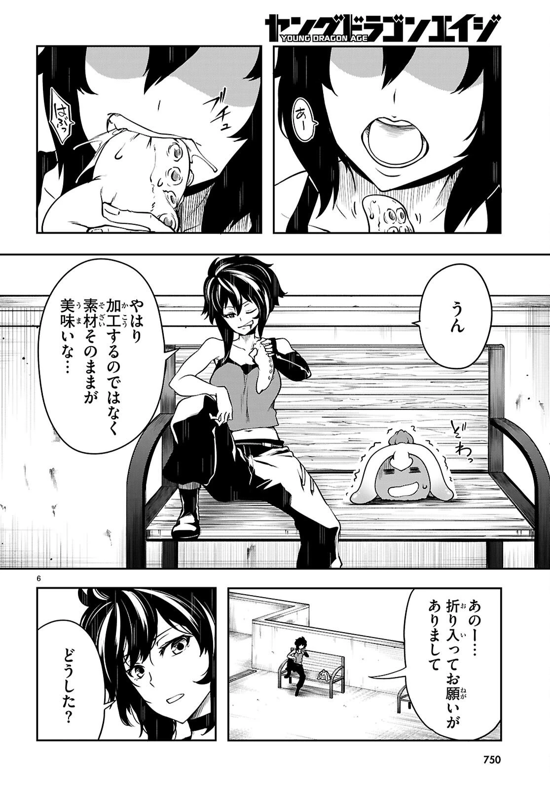 Tentacle Hole 第22.5話 - 6