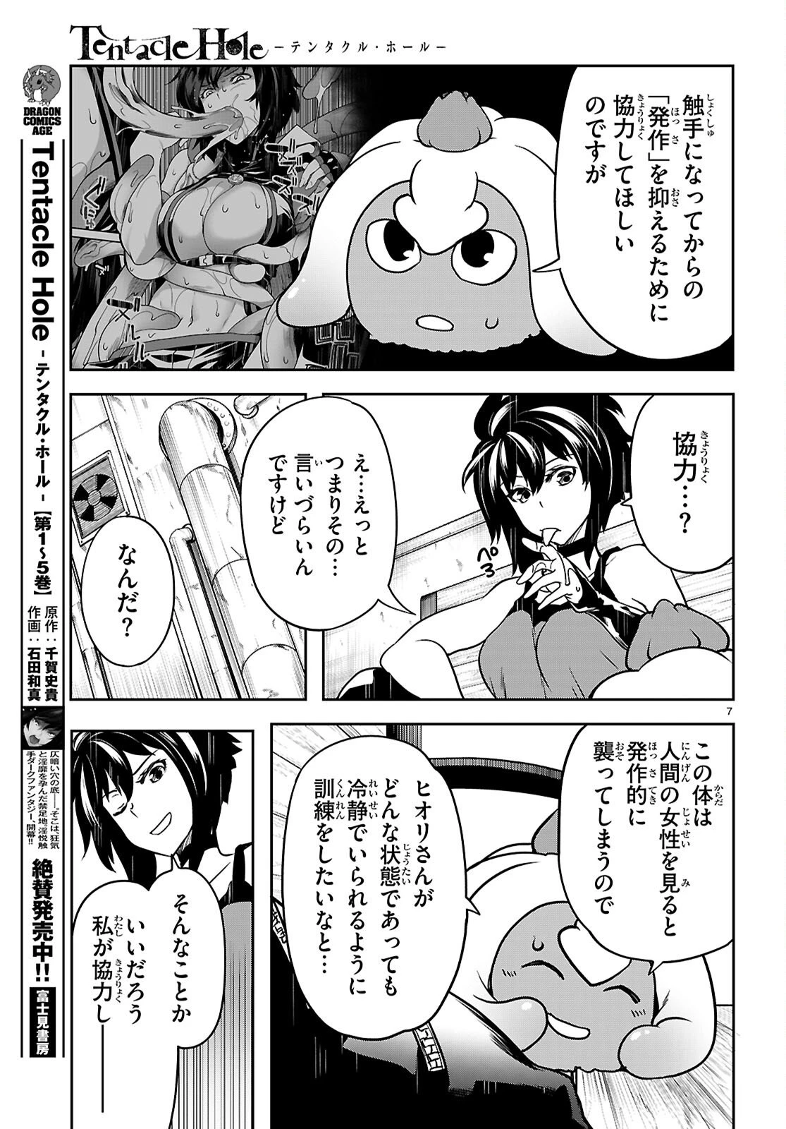 Tentacle Hole 第22.5話 - 7