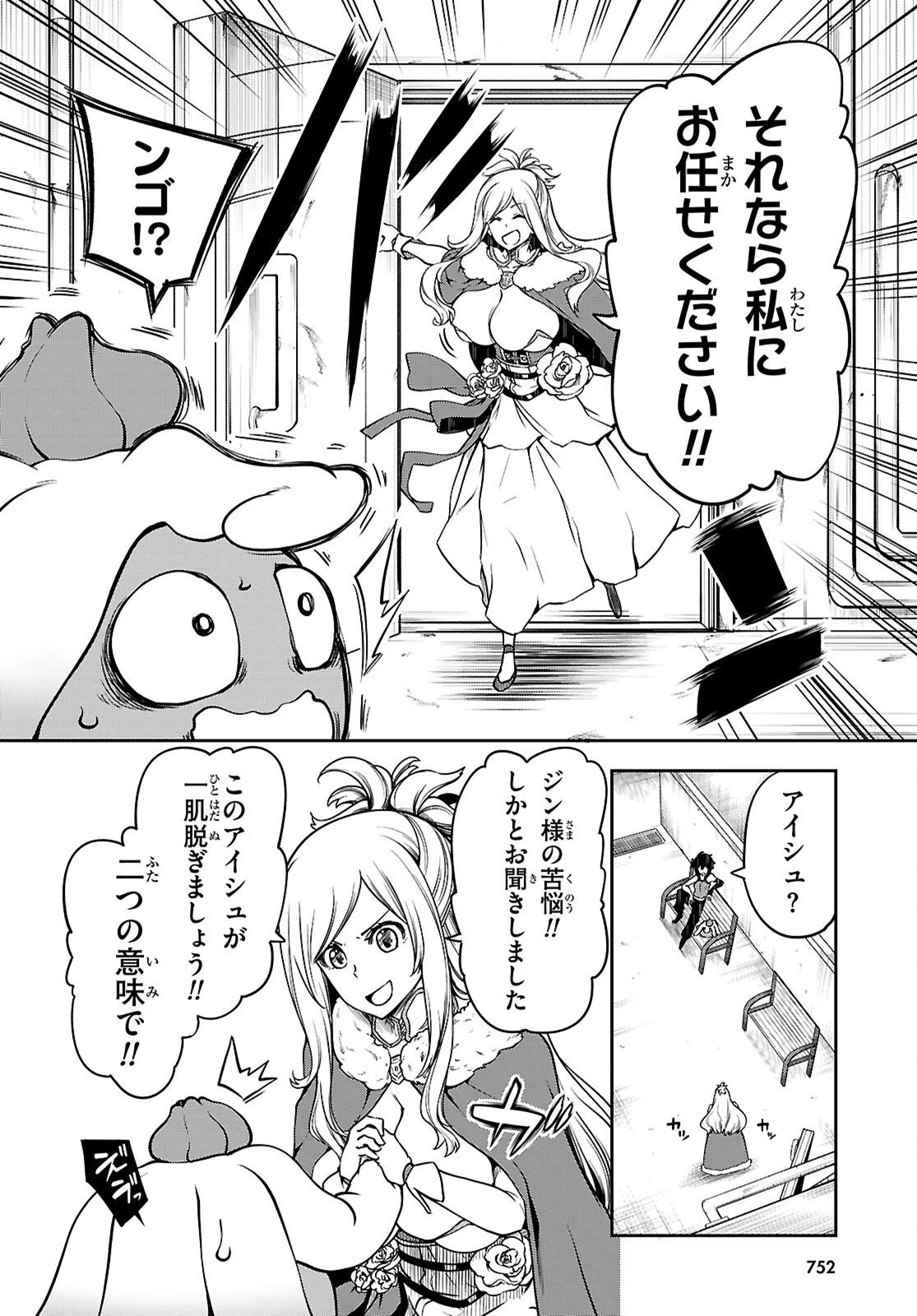 Tentacle Hole 第22.5話 - 8