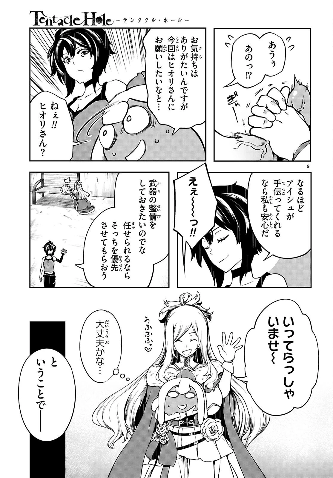 Tentacle Hole 第22.5話 - 9