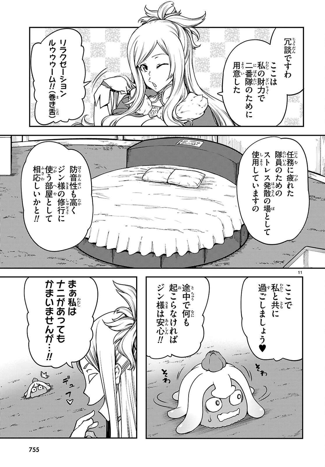 Tentacle Hole 第22.5話 - 11