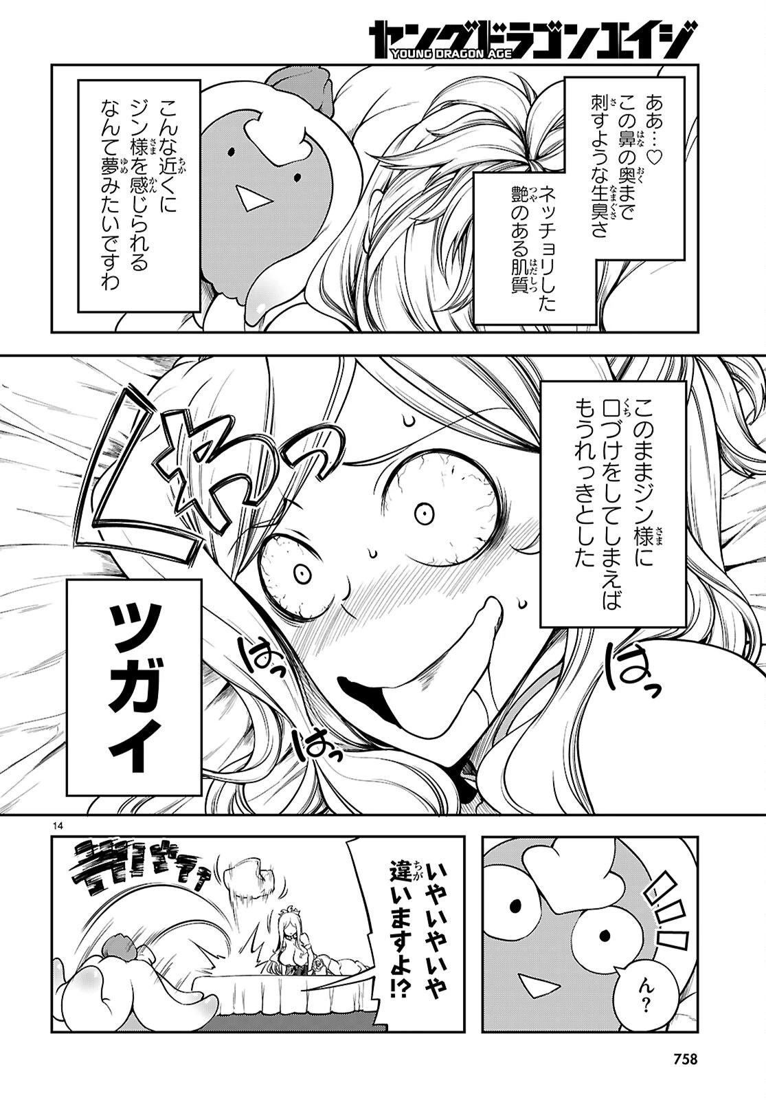 Tentacle Hole 第22.5話 - 14