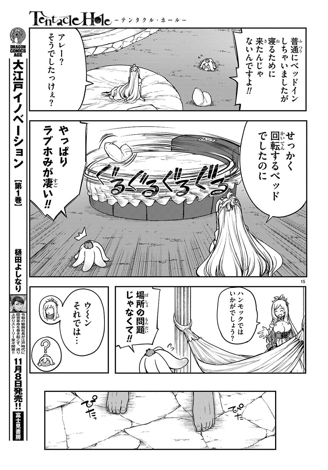Tentacle Hole 第22.5話 - 15