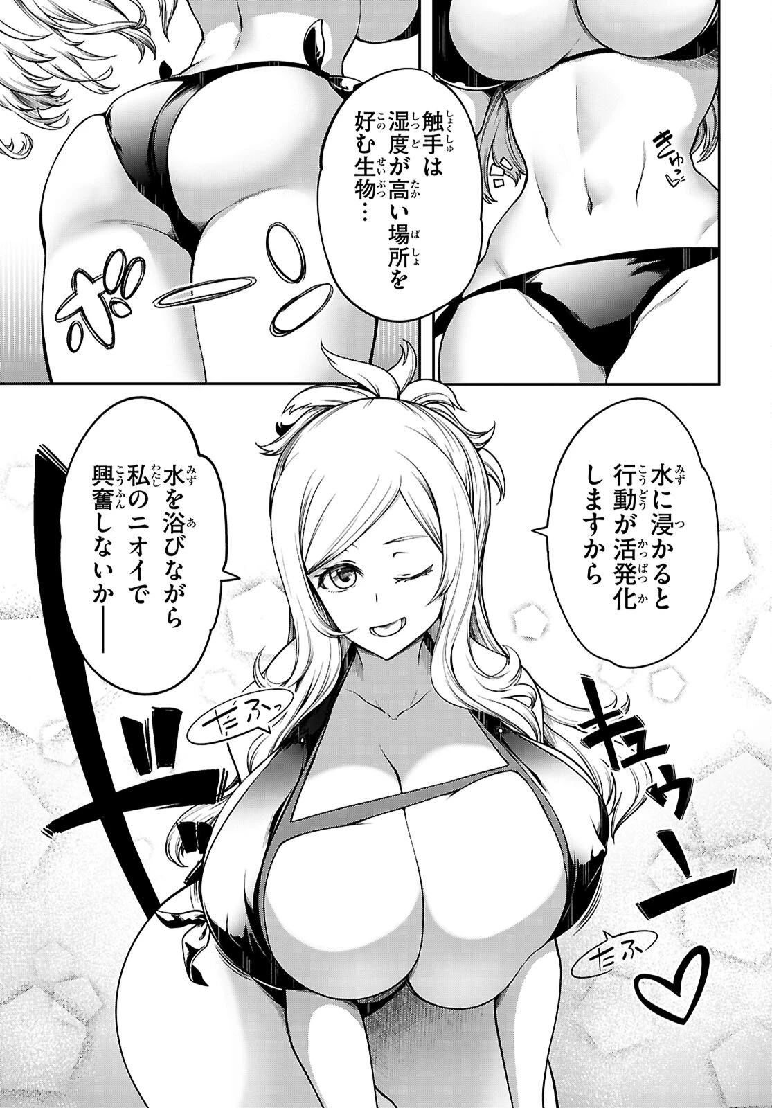 Tentacle Hole 第22.5話 - 17