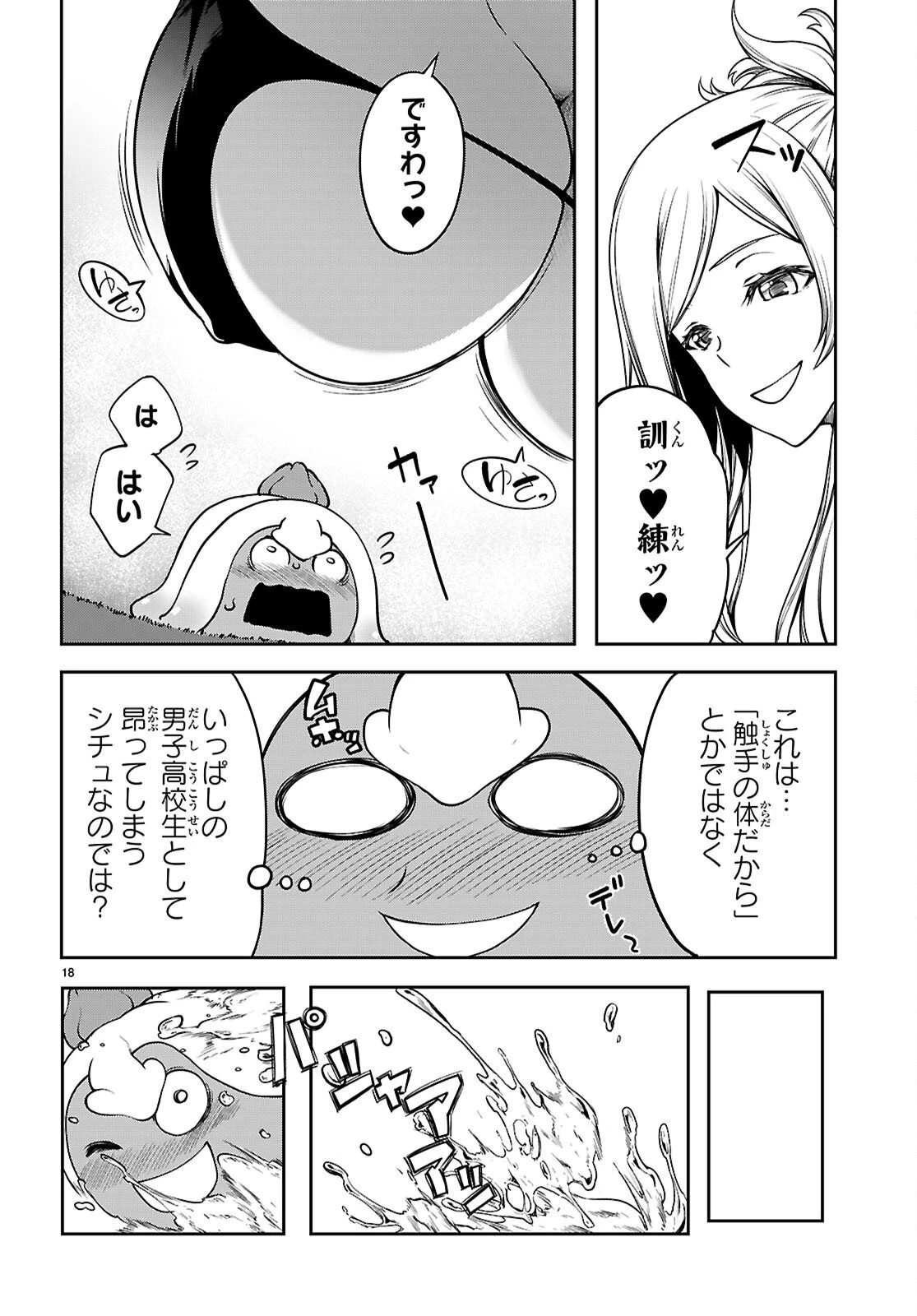 Tentacle Hole 第22.5話 - 18