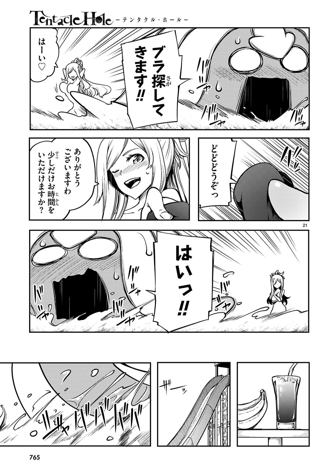 Tentacle Hole 第22.5話 - 21