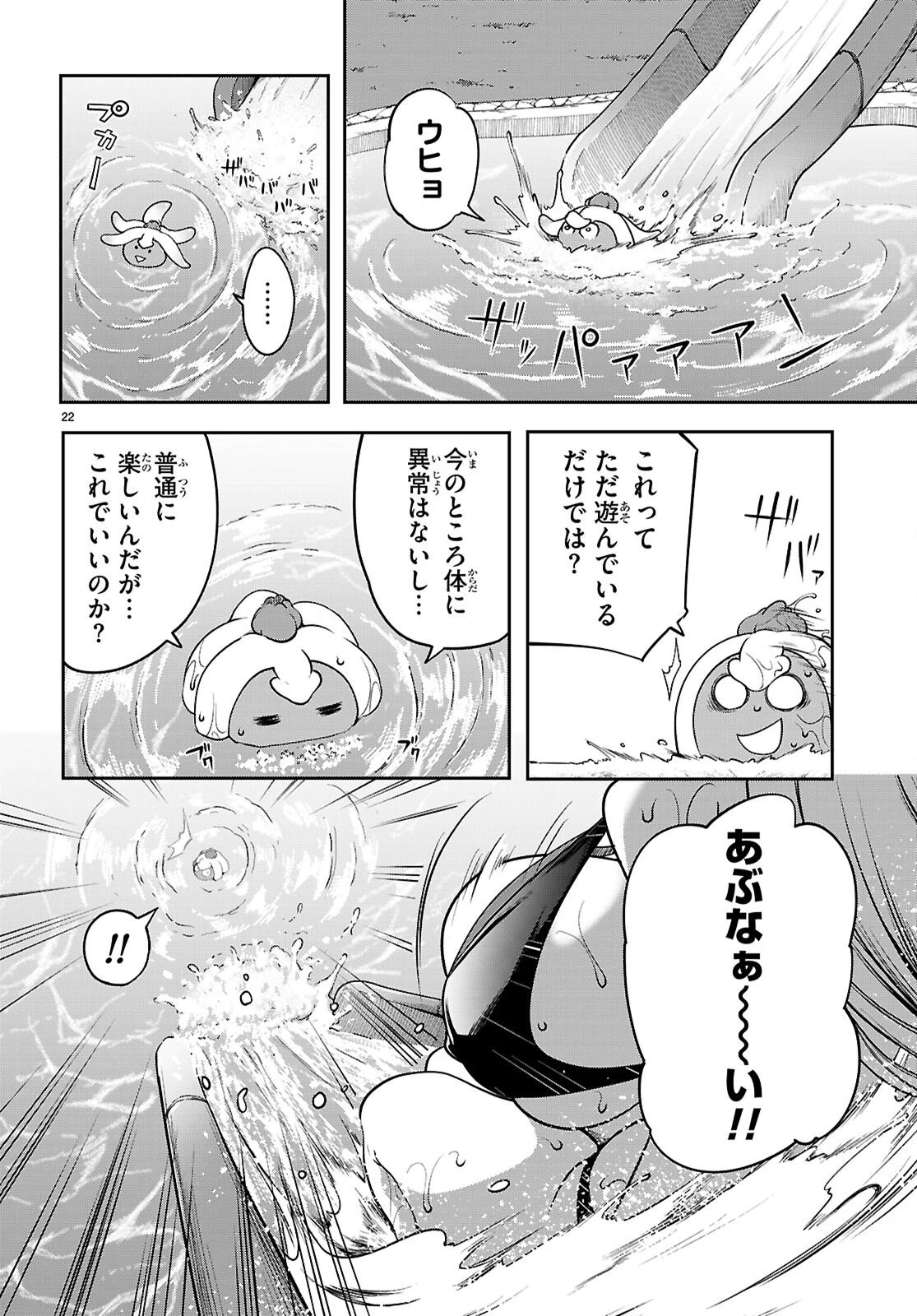 Tentacle Hole 第22.5話 - 22