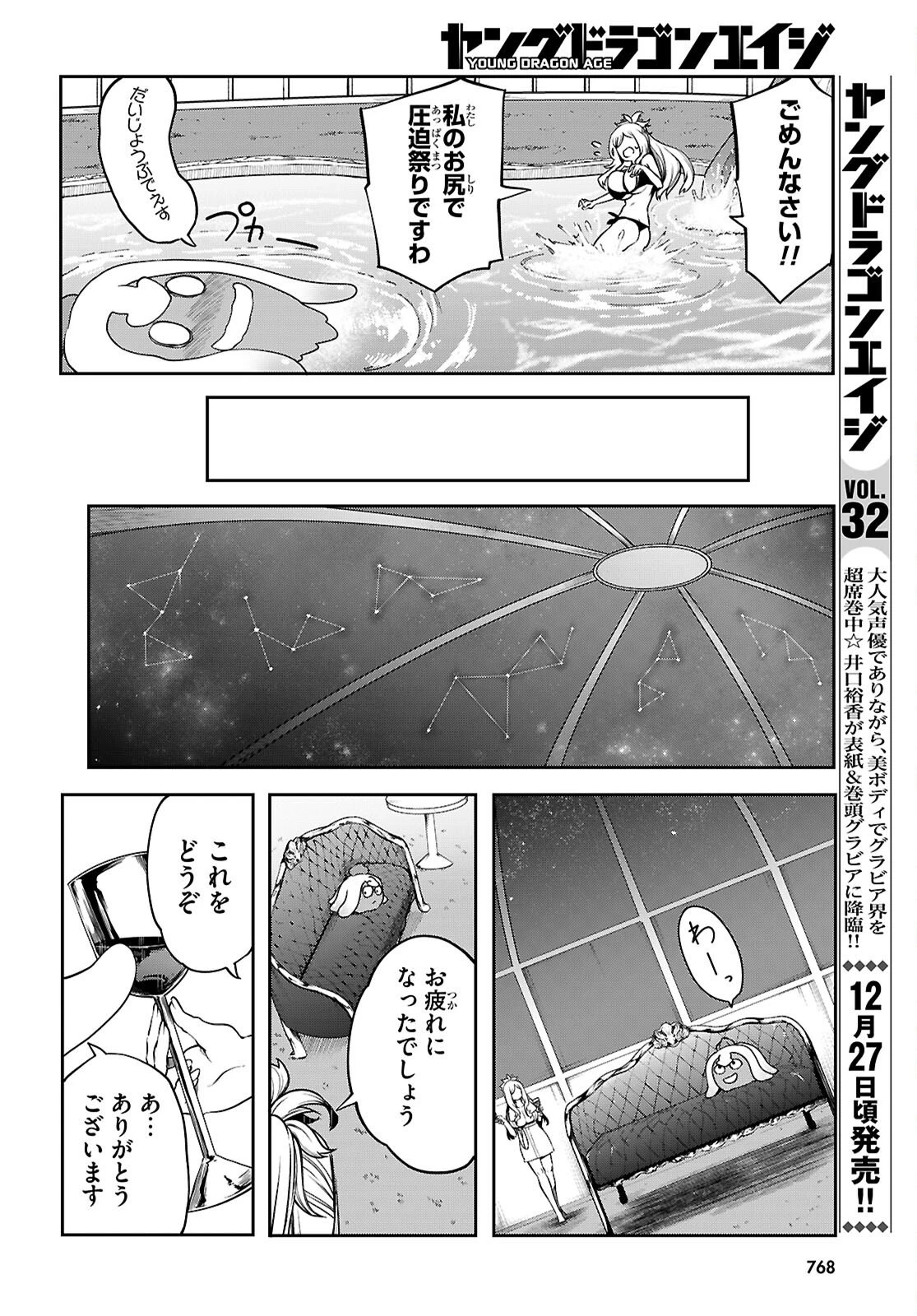 Tentacle Hole 第22.5話 - 24