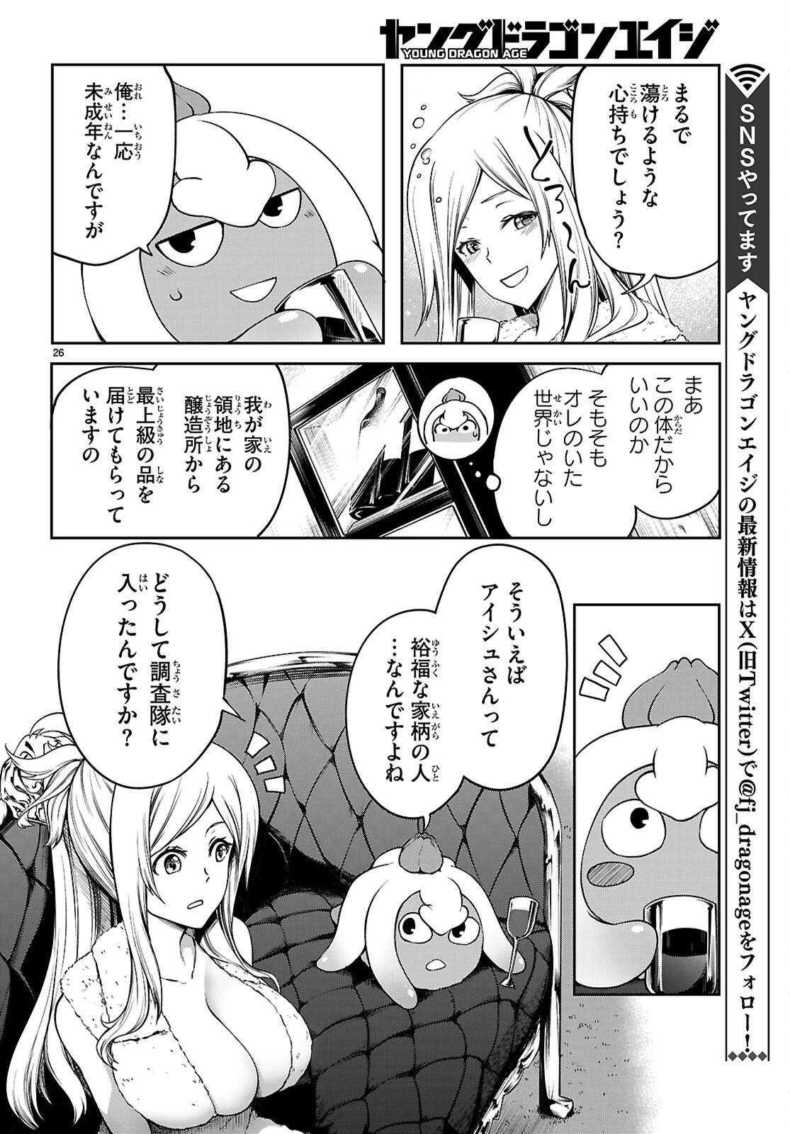 Tentacle Hole 第22.5話 - 26