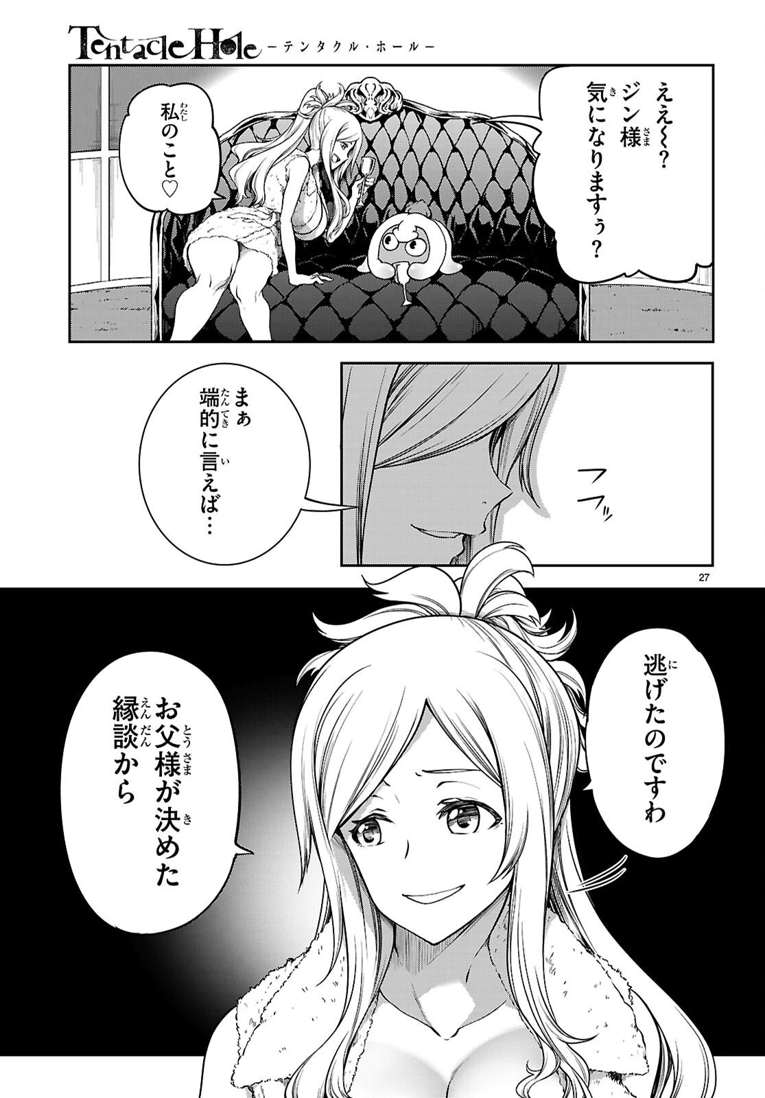 Tentacle Hole 第22.5話 - 27