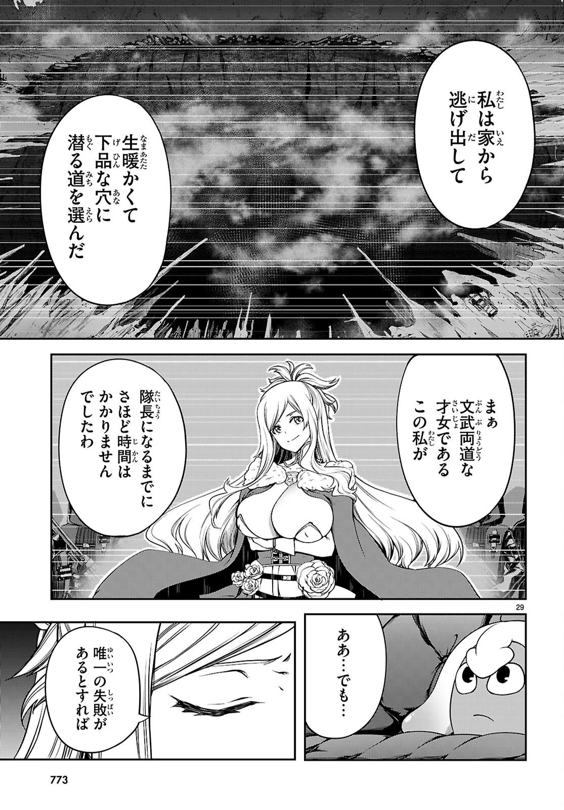 Tentacle Hole 第22.5話 - 29