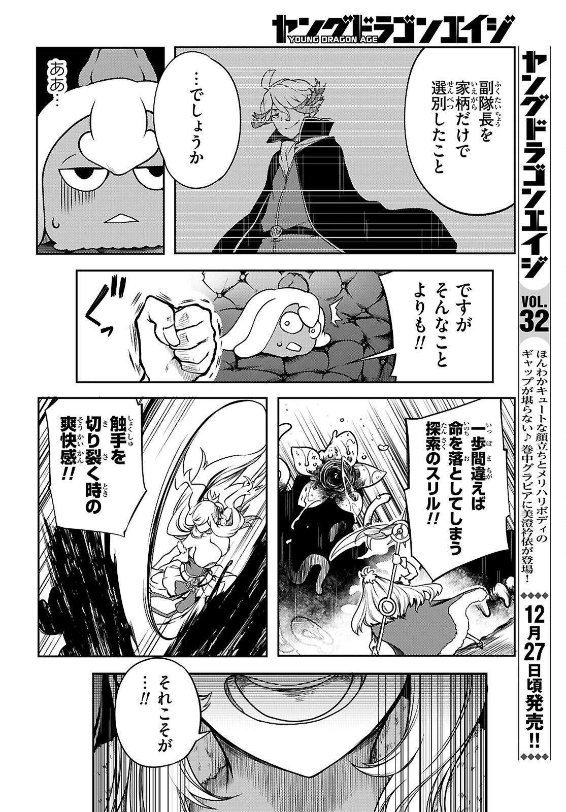 Tentacle Hole 第22.5話 - 30