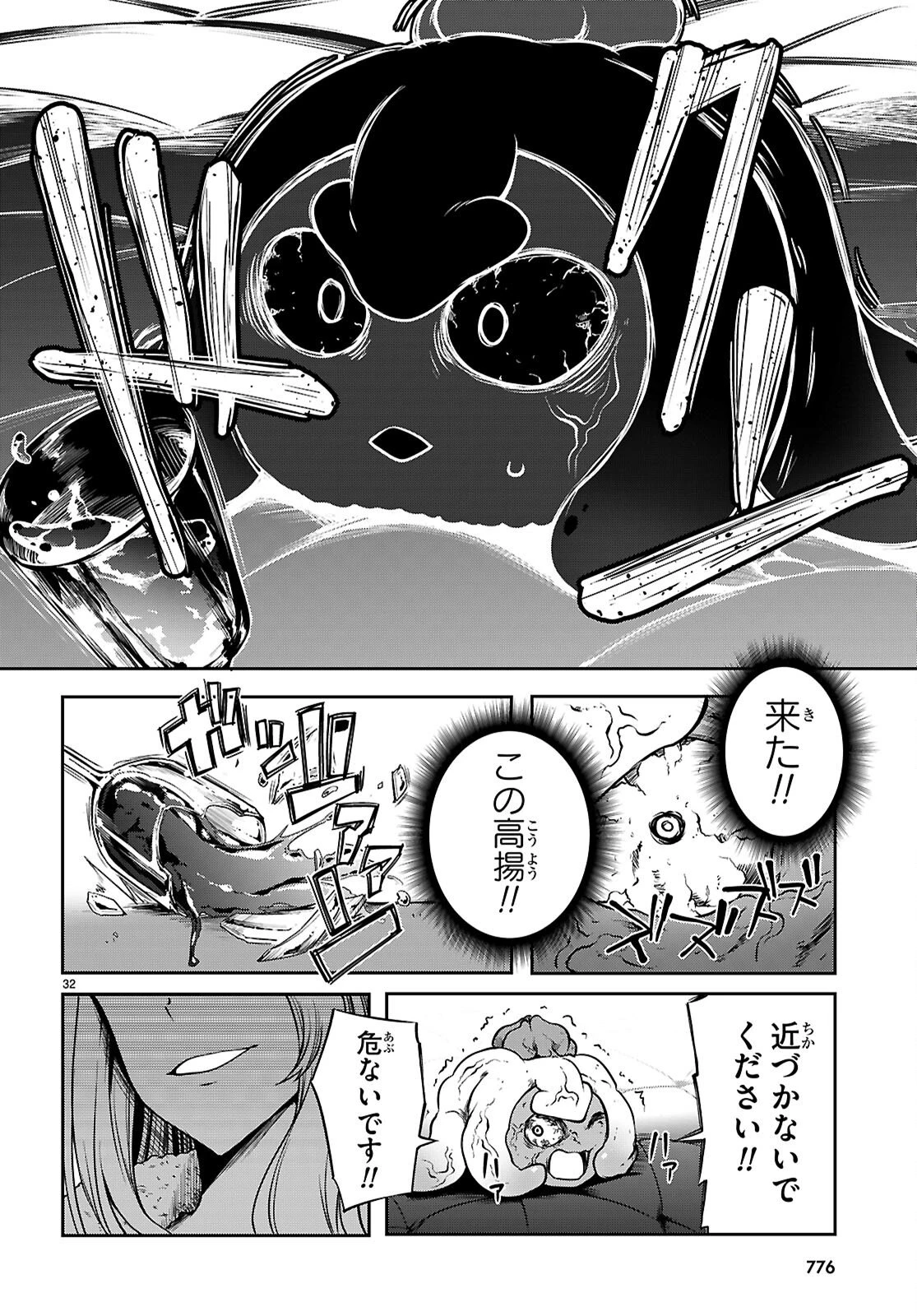 Tentacle Hole 第22.5話 - 32