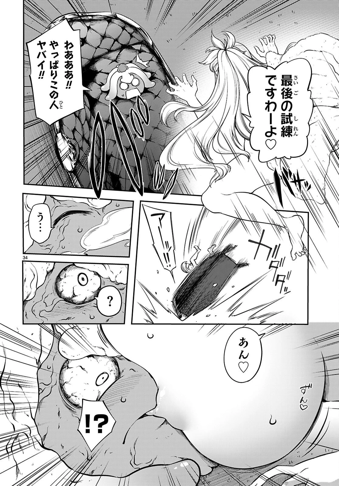 Tentacle Hole 第22.5話 - 34