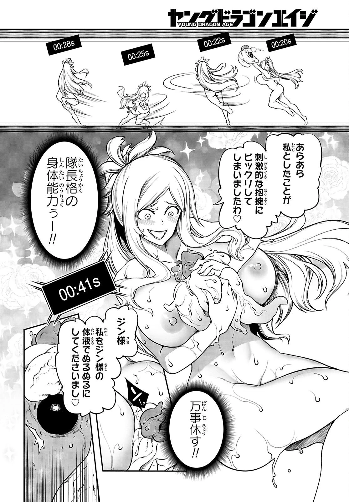 Tentacle Hole 第22.5話 - 38