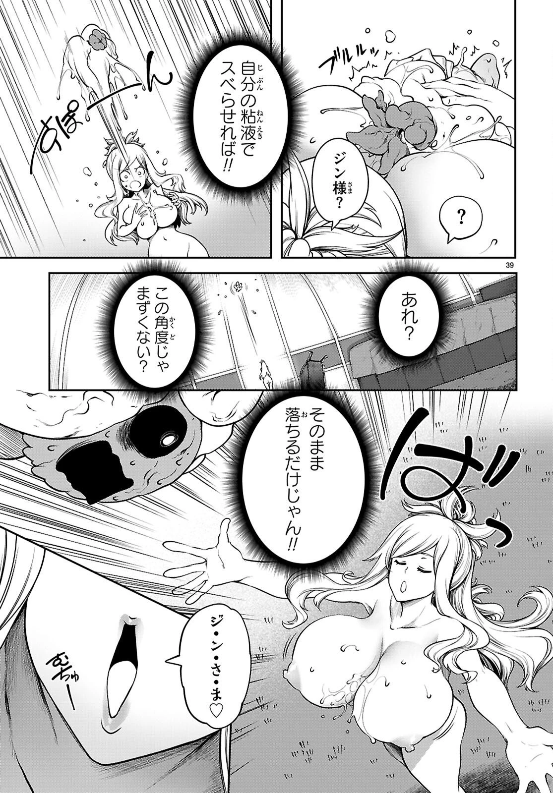 Tentacle Hole 第22.5話 - 39