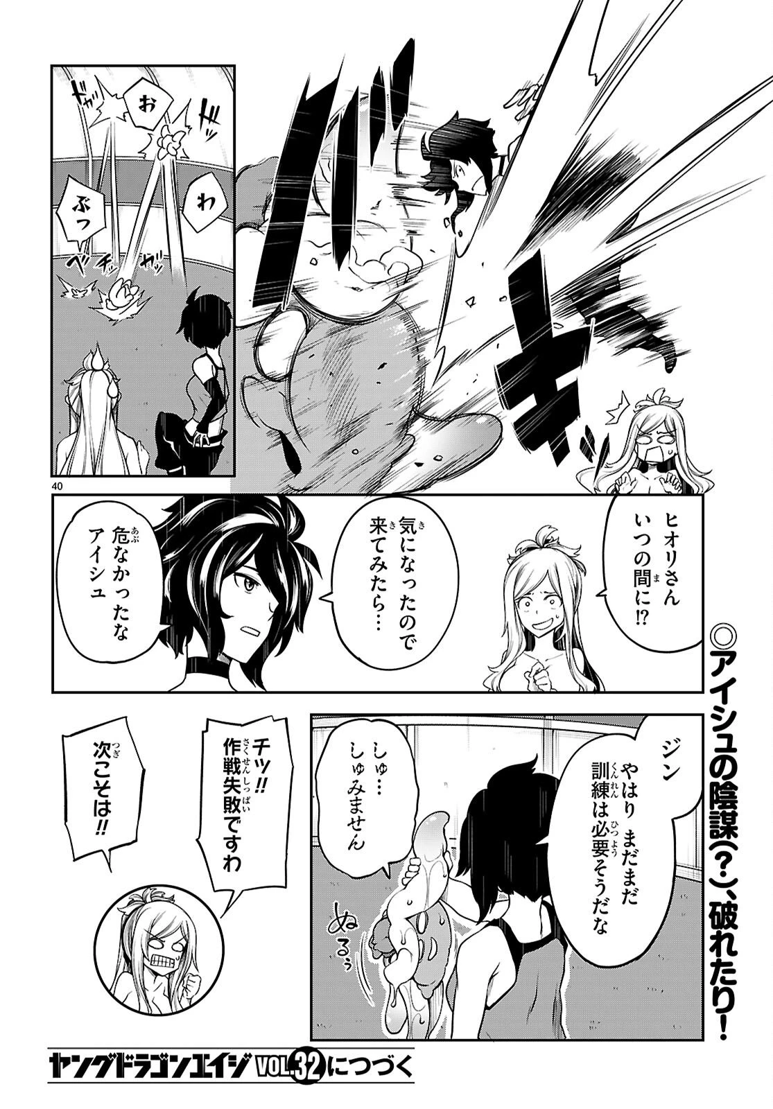 Tentacle Hole 第22.5話 - 40