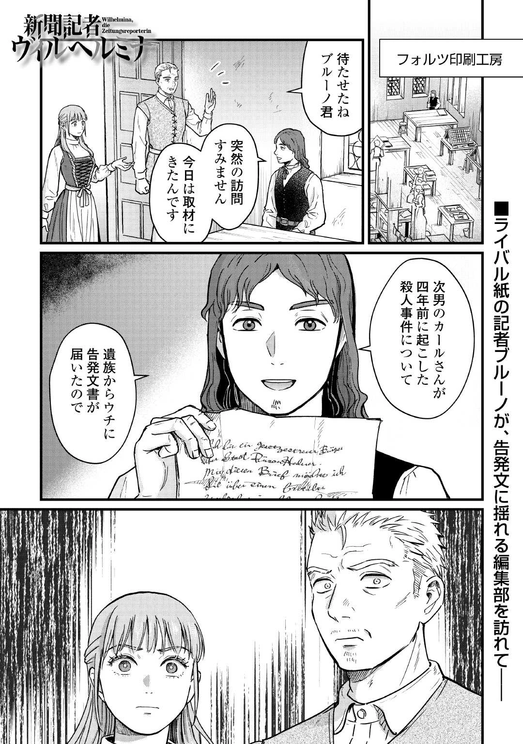 新聞記者ヴィルヘルミナ Wilhelmina the Journalist 第12話 - 1