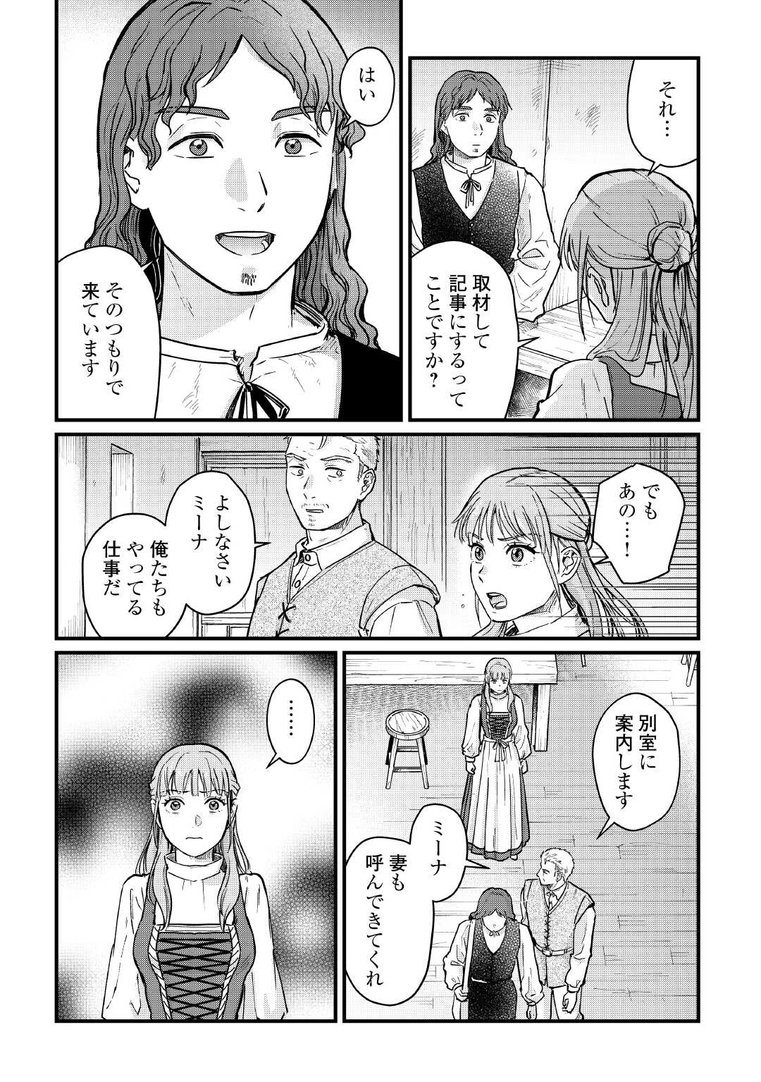 新聞記者ヴィルヘルミナ Wilhelmina the Journalist 第12話 - 2