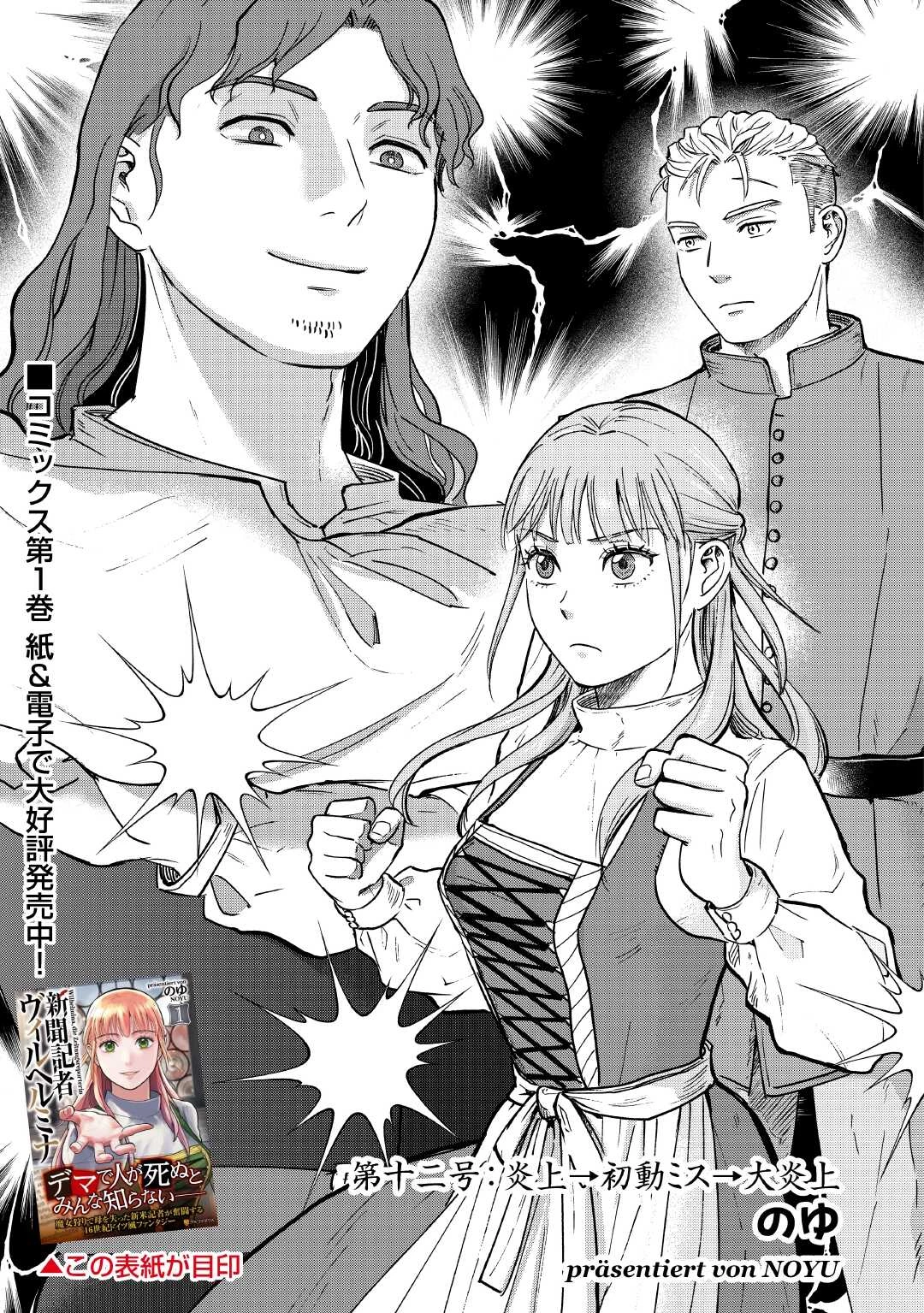 新聞記者ヴィルヘルミナ Wilhelmina the Journalist 第12話 - 3