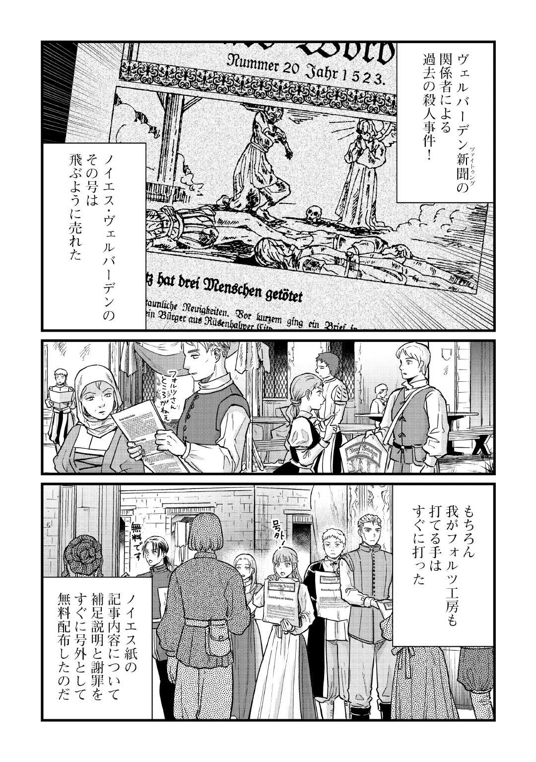 新聞記者ヴィルヘルミナ Wilhelmina the Journalist 第12話 - 4