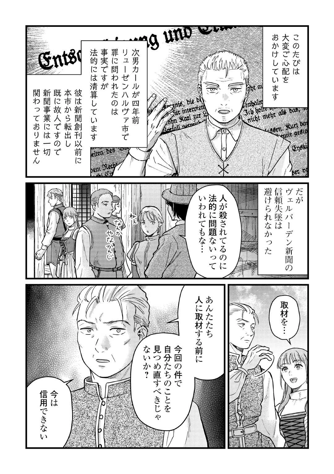 新聞記者ヴィルヘルミナ Wilhelmina the Journalist 第12話 - 5