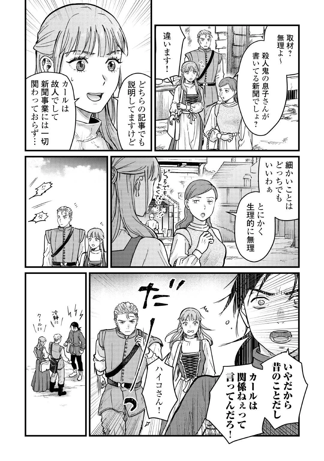 新聞記者ヴィルヘルミナ Wilhelmina the Journalist 第12話 - 6